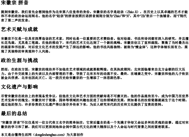 宋徽宗 拼音 宋徽宗 拼音